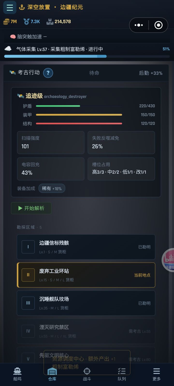 考古额外技能等级好像无效截图