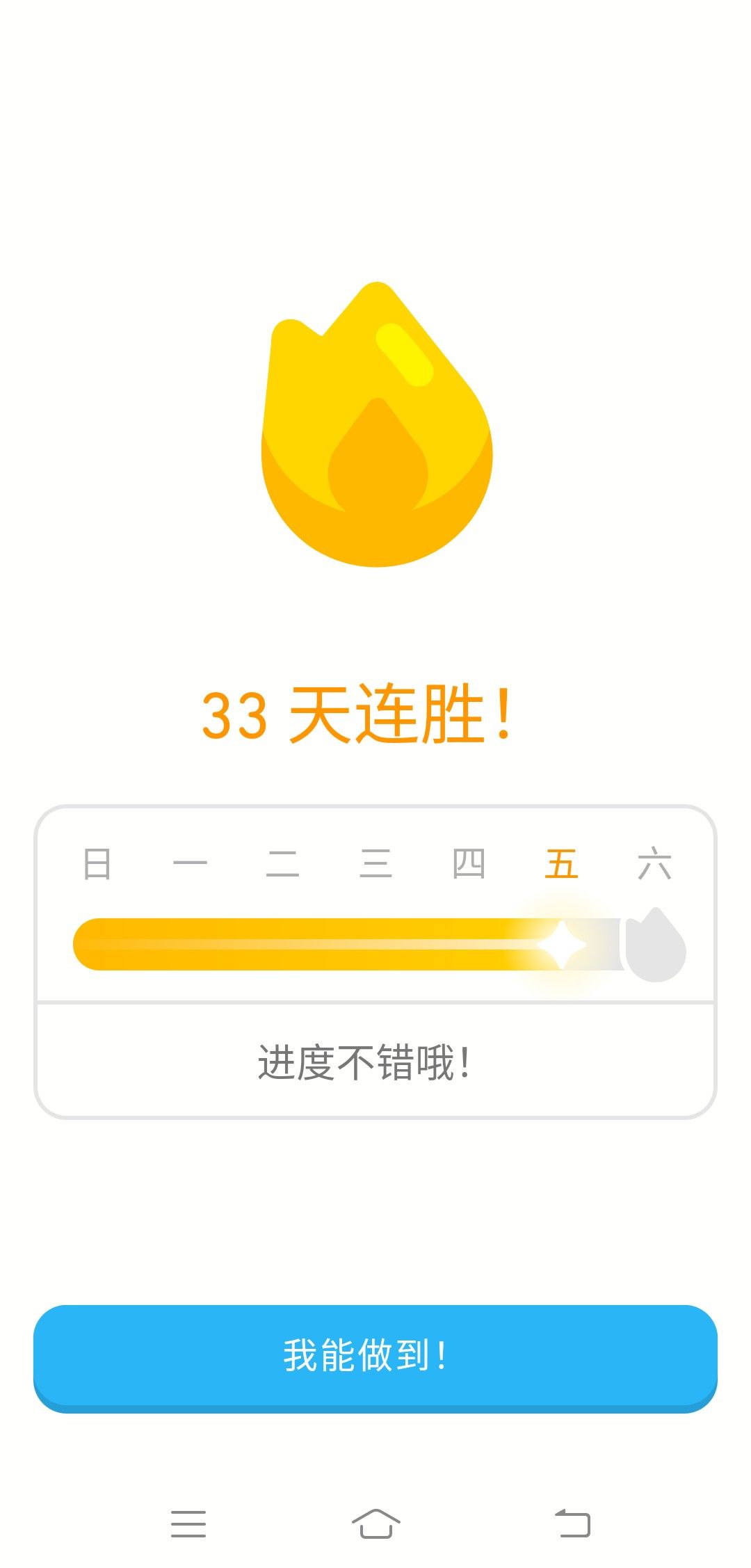 多邻国(day 33 1