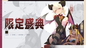 【公告】限定伙伴盛典更新公告