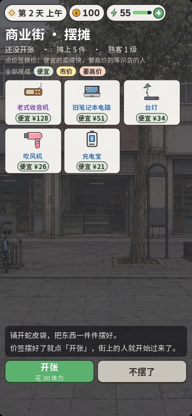 小更新 开箱一键扔破烂 优化老周出摊体验截图