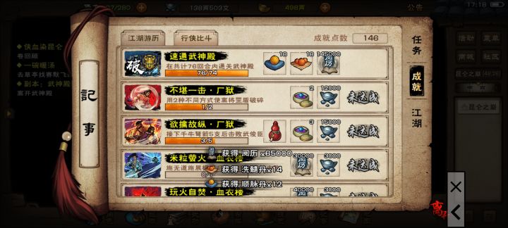 30岁小登速刷武神殿截图