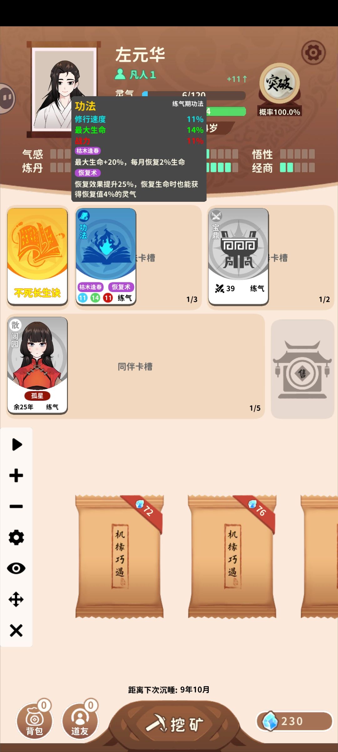 枯木逢春 加 恢复术 1