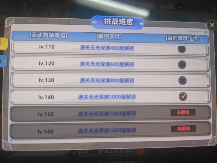 140级差一个截图