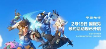 《守望先锋》回归啦！玩家突破300万！