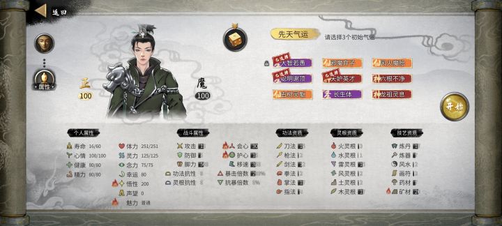 谢还有个200悟性的截图