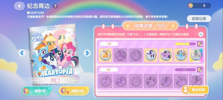 有没有互换的截图