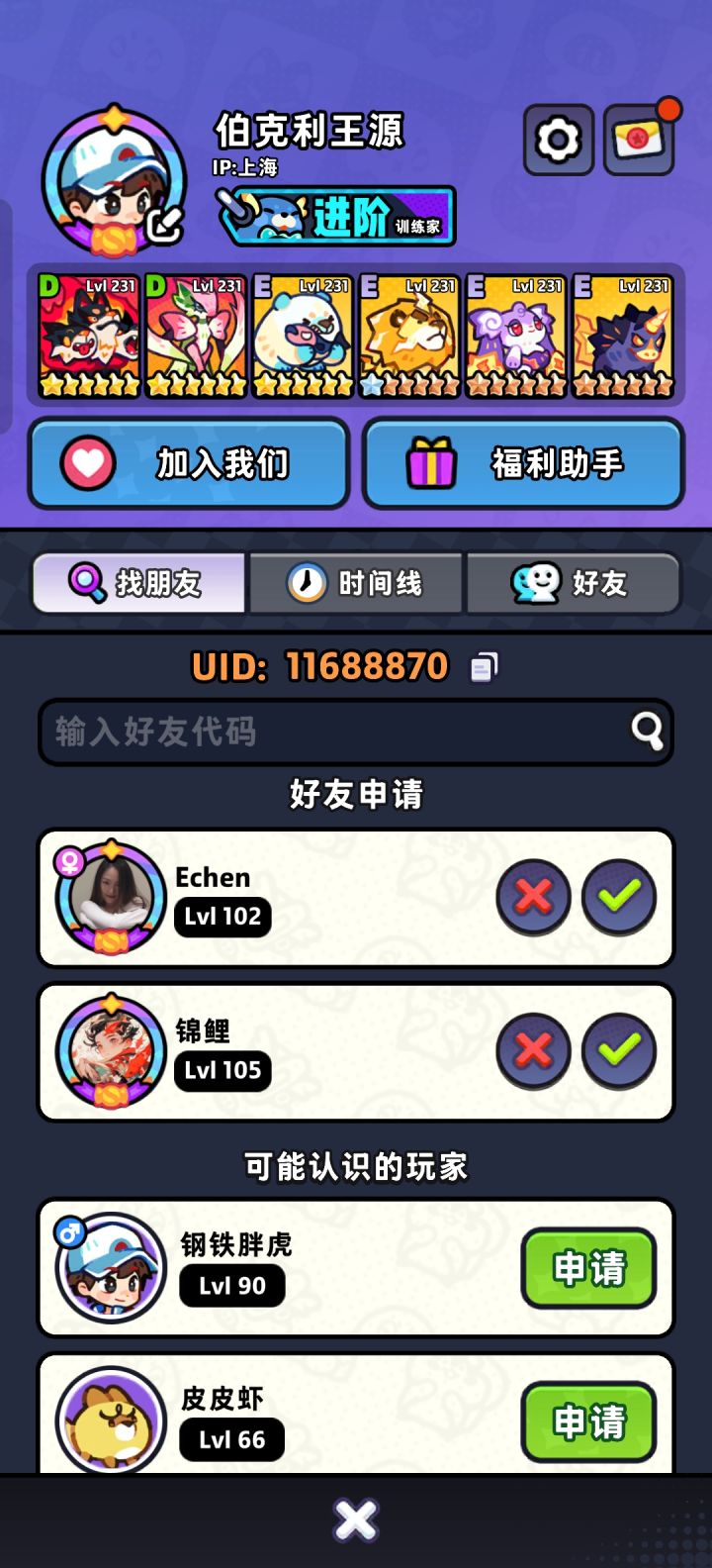 夺金再来个队友截图