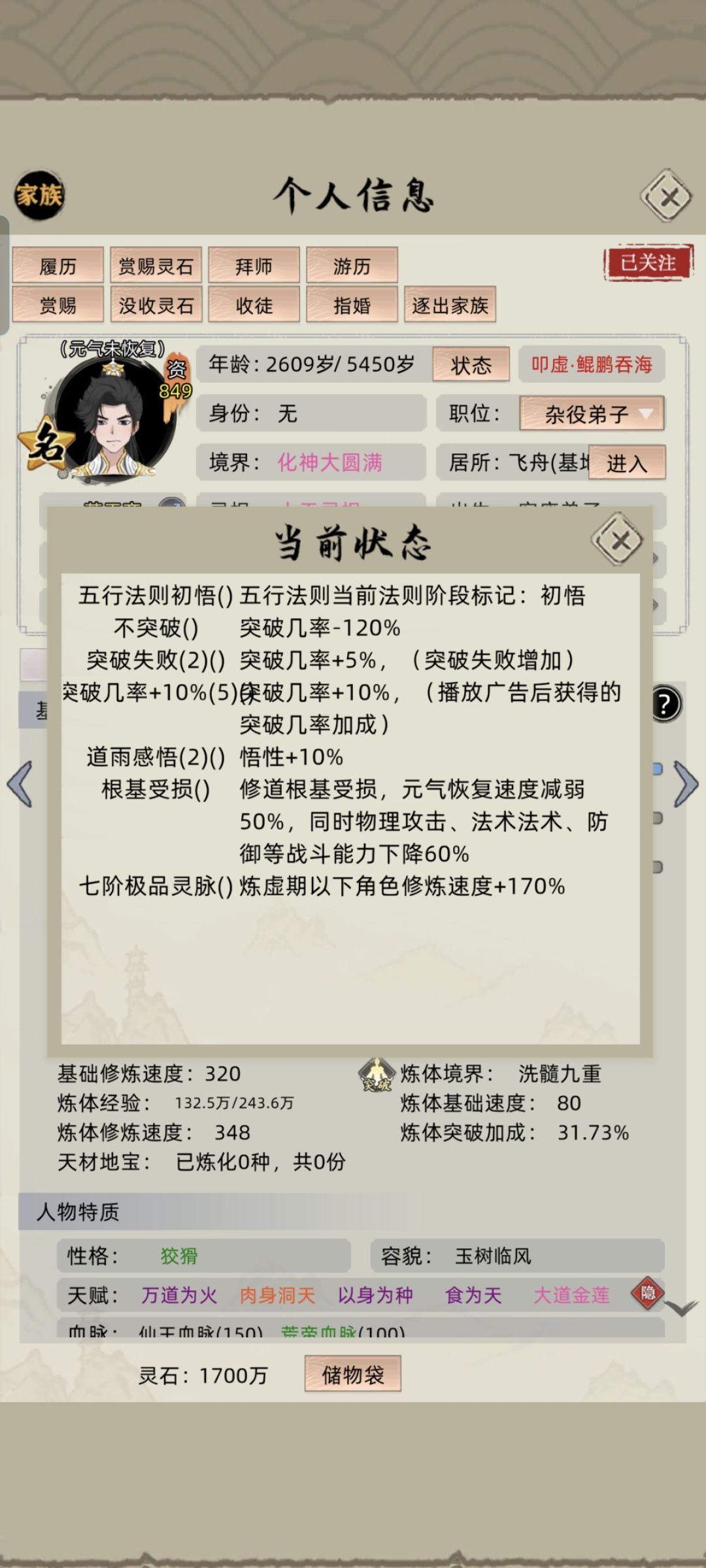 他们这个不突破是因为属性太低了嘛 3