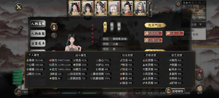 发现亲族npc自动突破到登仙中期会少属性截图