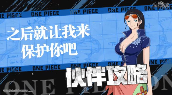 航线情报站|全新传奇伙伴「新世界罗宾」登场!技能攻略详解截图