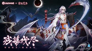 #决战平安京京极夏彦联动##决战平安京#
赤夜碎星幻化蝠翼，
沸腾血液浸染银月，
编织罪恶的幕后黑手观而不语，
精心谋划的狩猎剧目如期开演。
1月19日维护后-2月1日，《决战！平安京》×「京极夏彦」二期联动即将开启！联动角色「夜刀神」将再次降临平安京战场，联动皮肤「残幕戏尽」也将同步上线！