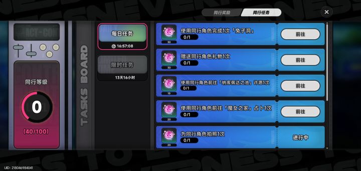 零度同行，今天的每日任务拿不到奖励了截图