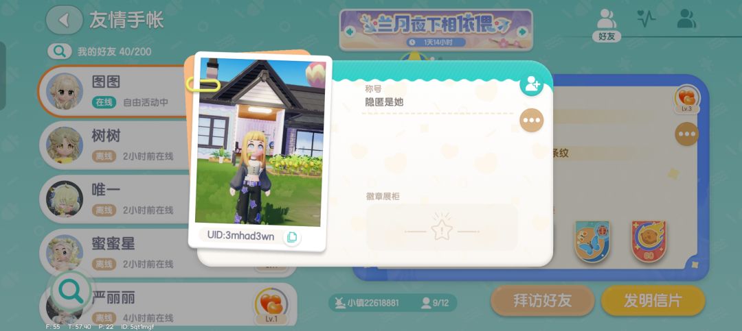 心动小镇神人避雷 2