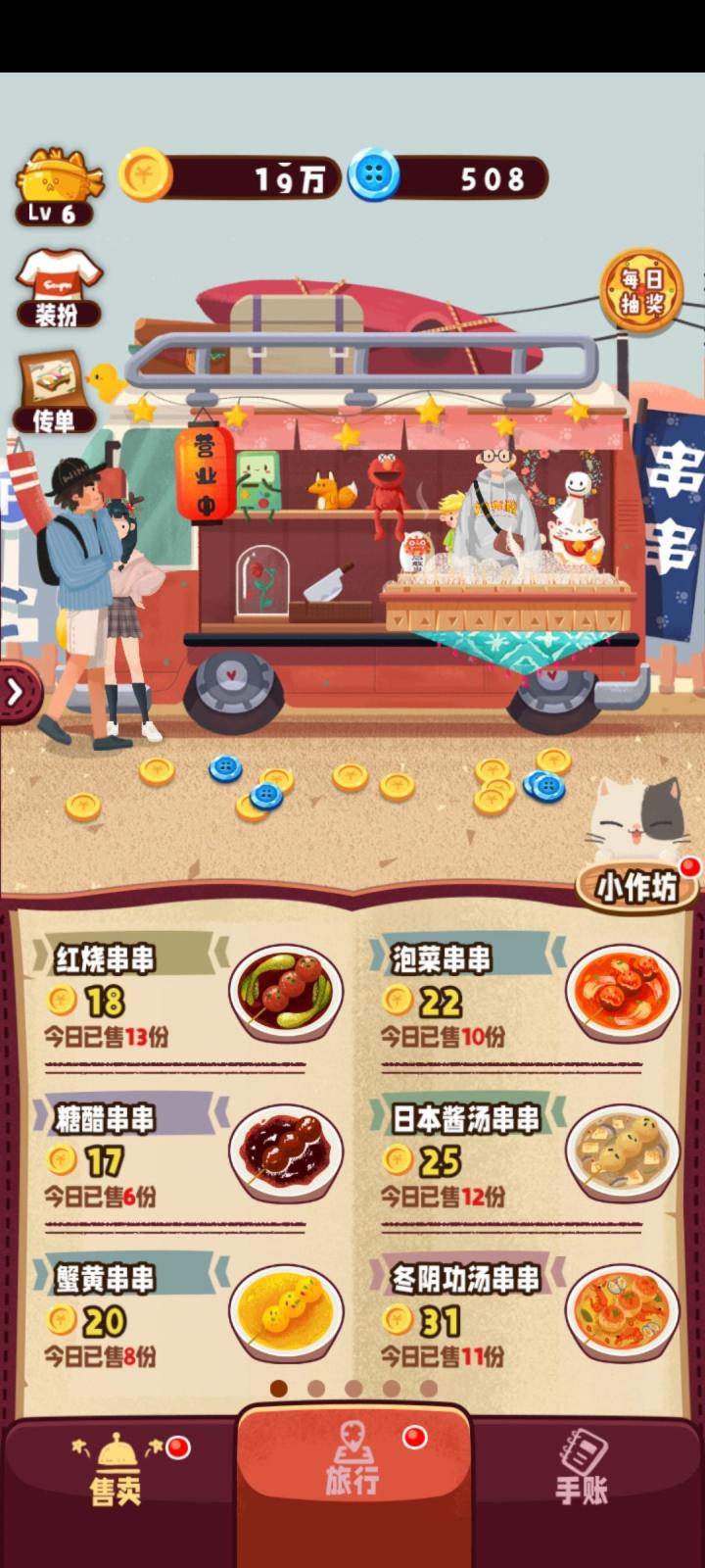 【我的百分之一】+【旅行串串】截图