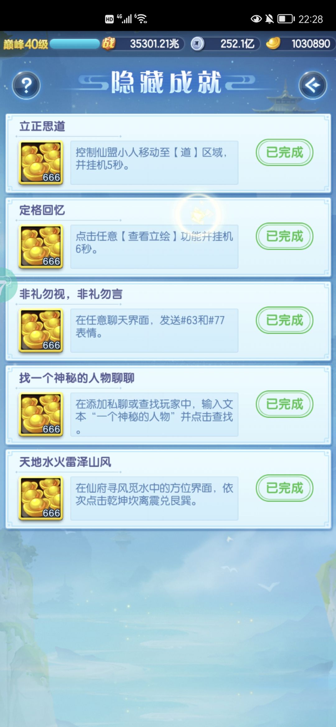 隐藏成就截图