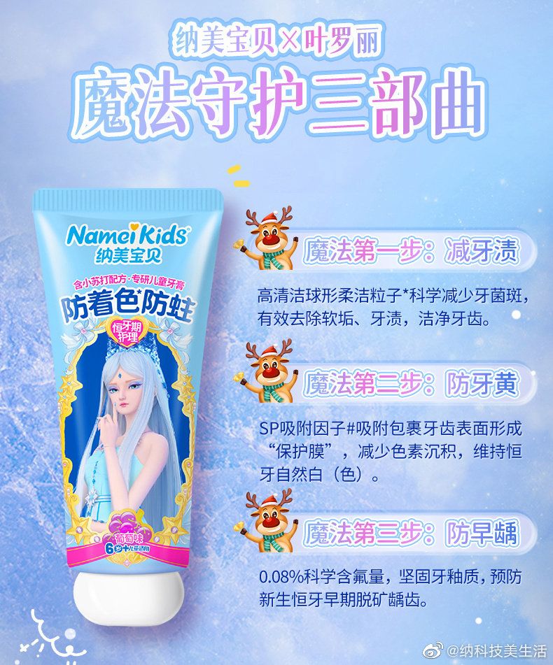 冰公主护牙小课堂来啦! 2