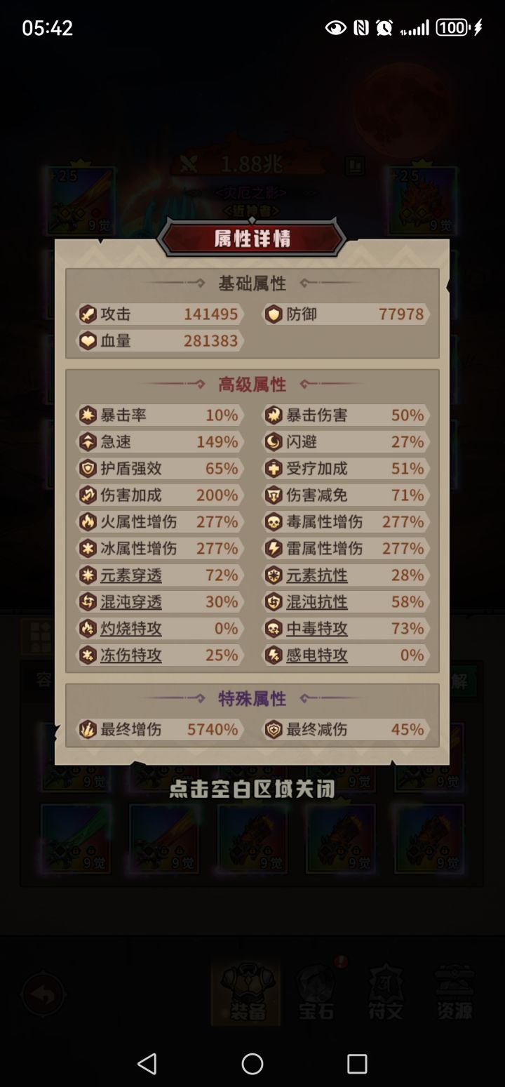14万攻击如何过剑主,求教学截图