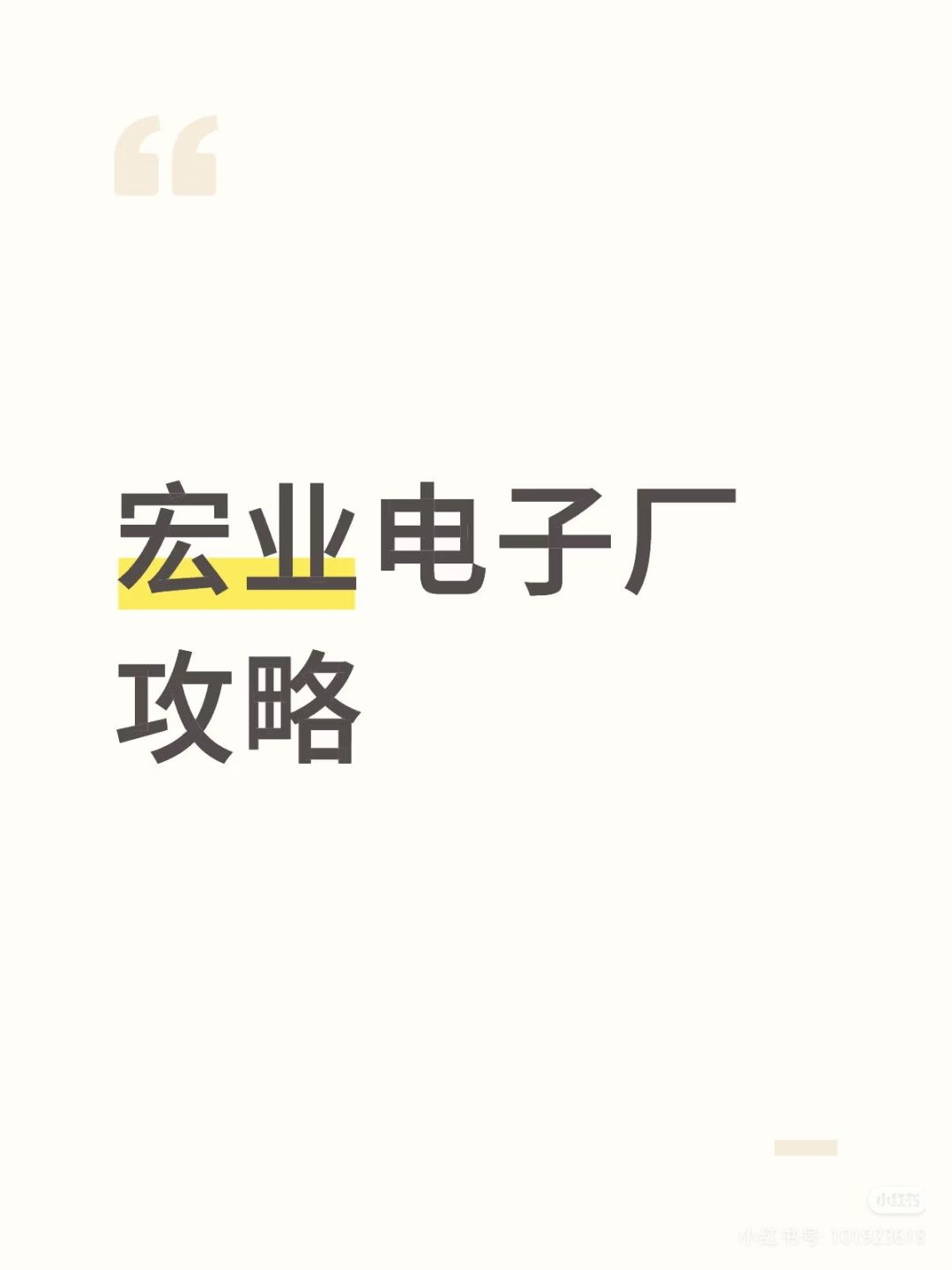 攻略 1