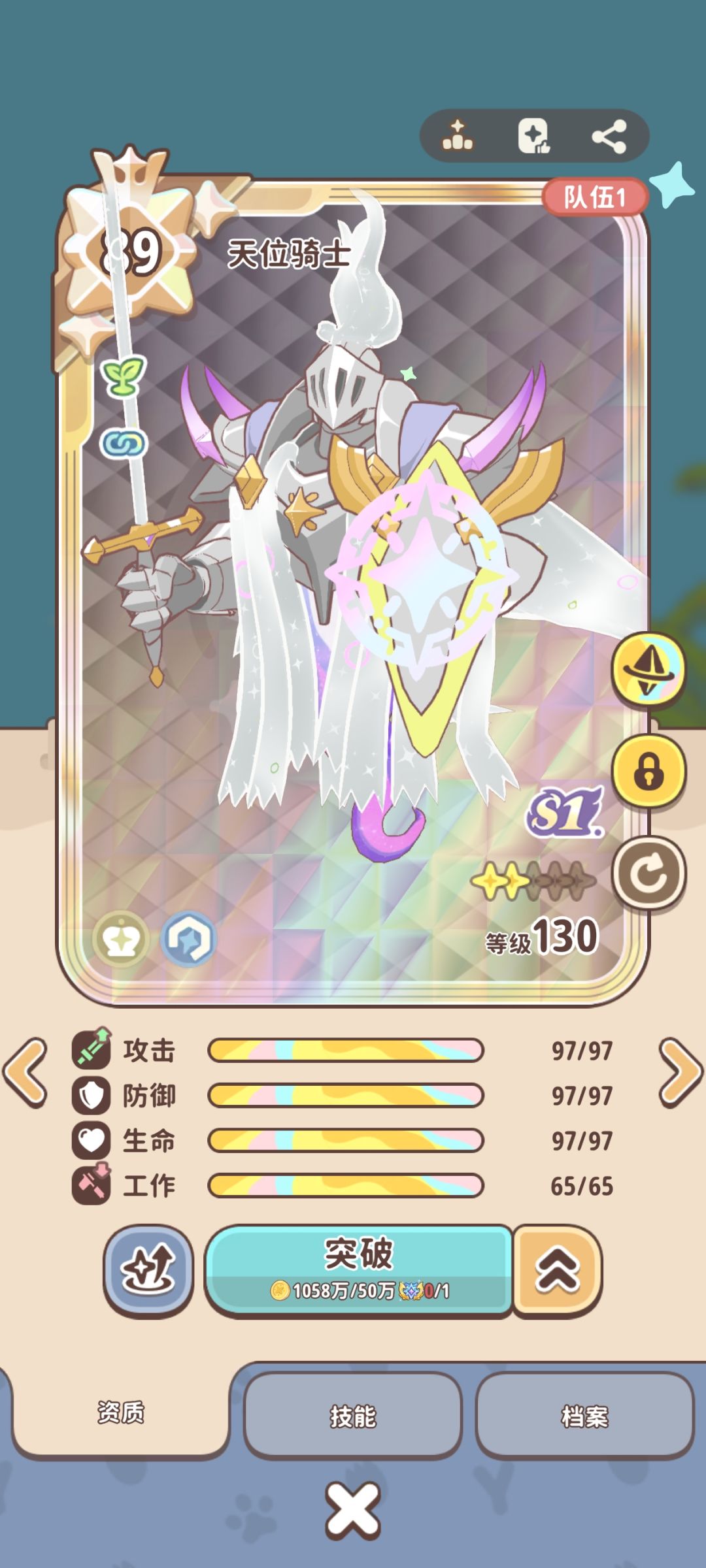 第二只稀有星彩骑士凯 1