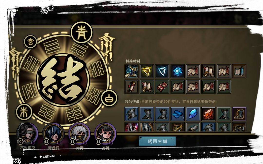 爆刷之藏古堂 3
