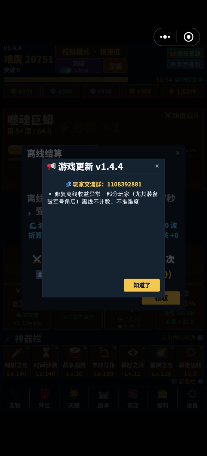 v1.4.4 修复转生不生效和部分卡顿问题截图