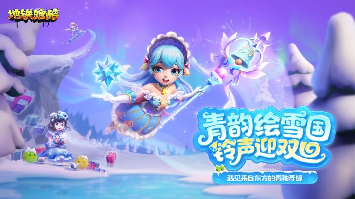 【冰雪奇境版本PV】双旦之时，一同前往冰雪世界探险截图