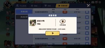 神木全服首个146！上限再次+1