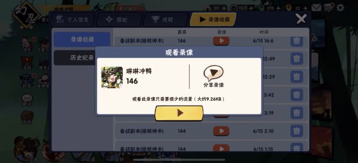 神木全服首个146!上限再次+1截图