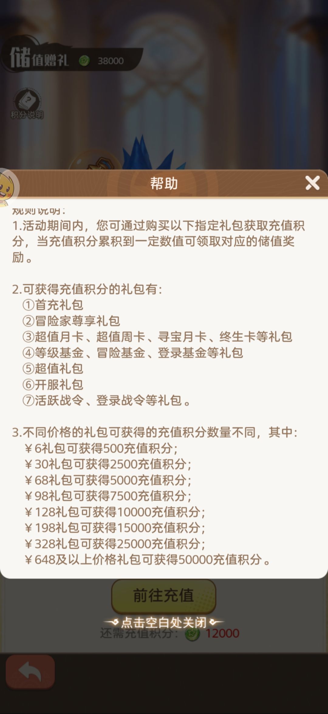 所以开服礼包的积分呢? 1