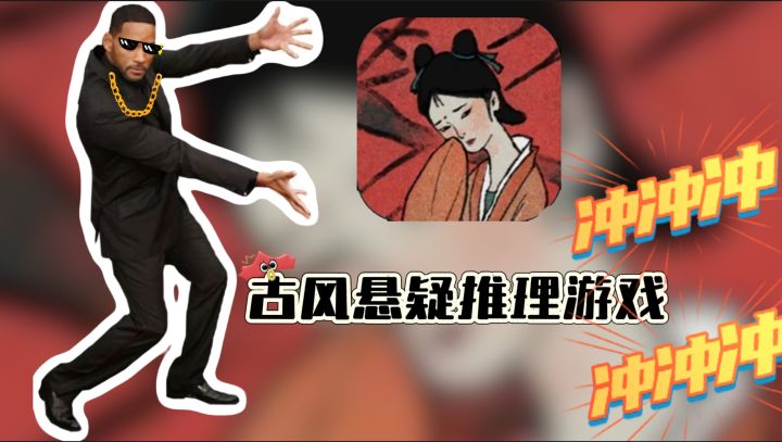 古风悬疑推理游戏《古镜记》暗黑国风,良心又烧脑截图