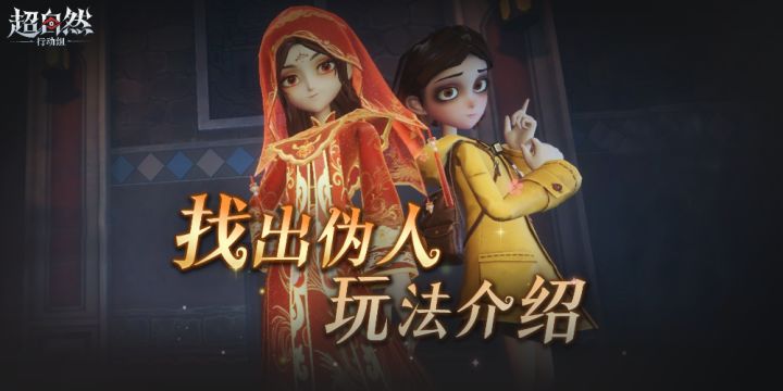 【TapTap年度游戏大赏】超自然行动组:三大身份,在线角逐!截图