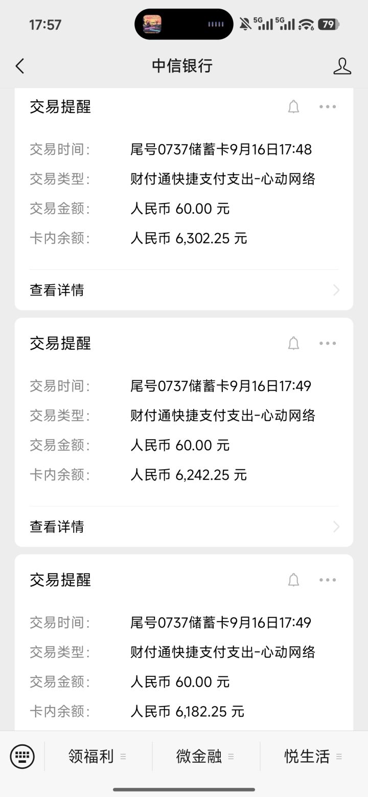 我再充钱我是sb截图