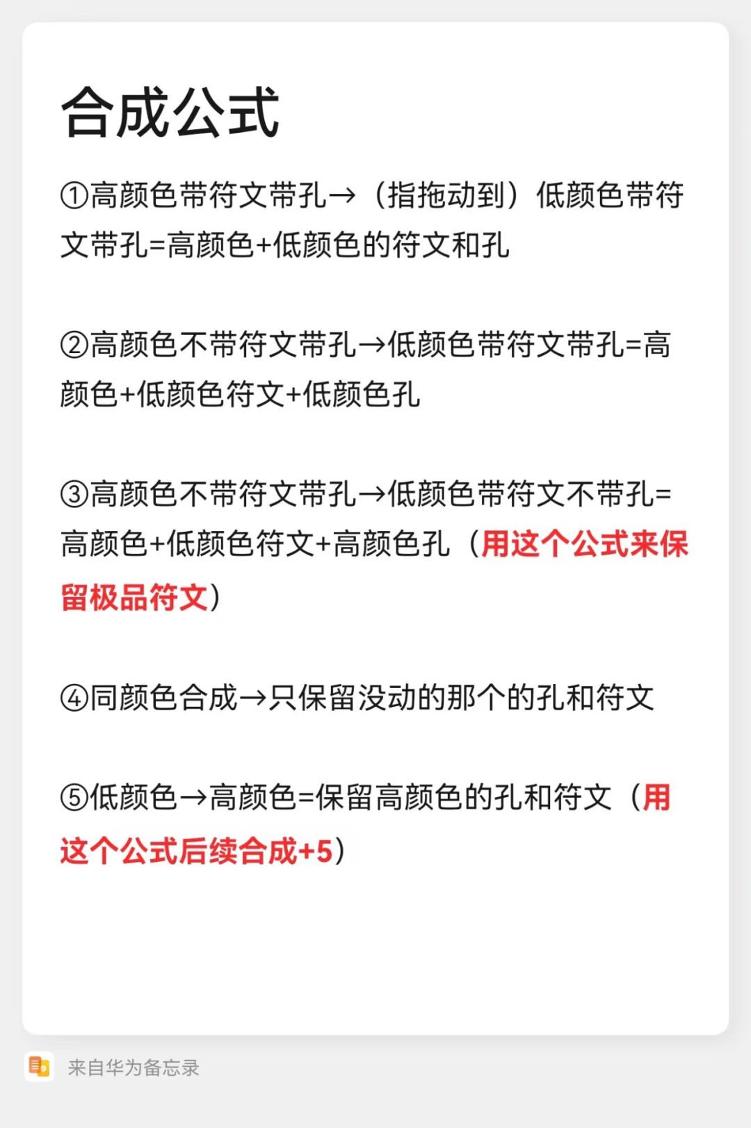 蛋蛋传奇2 装备打孔 符文 强化 合成等攻略 2