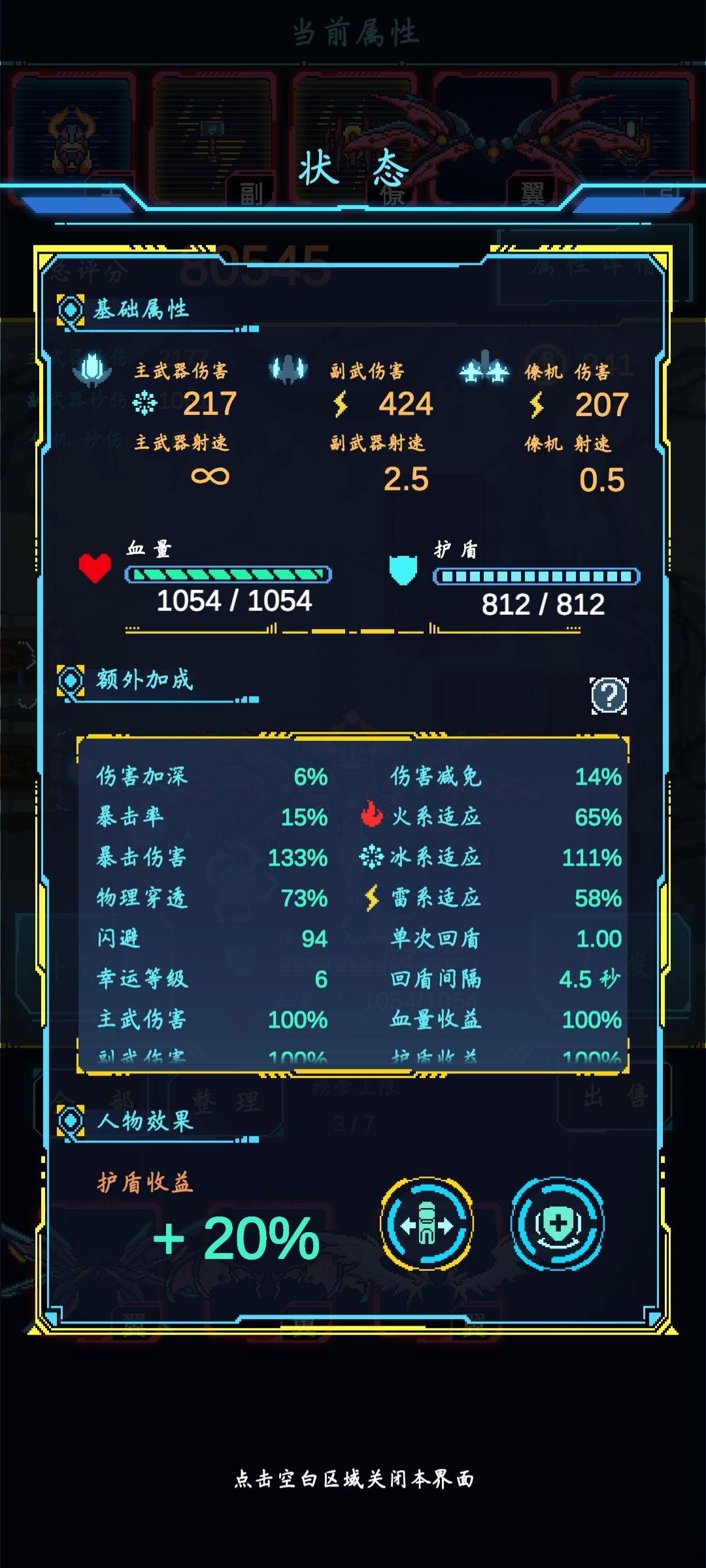94闪避! 1
