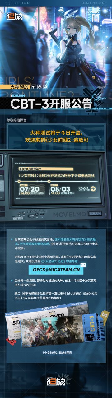 《少女前线2：追放》火种测试开服公告！