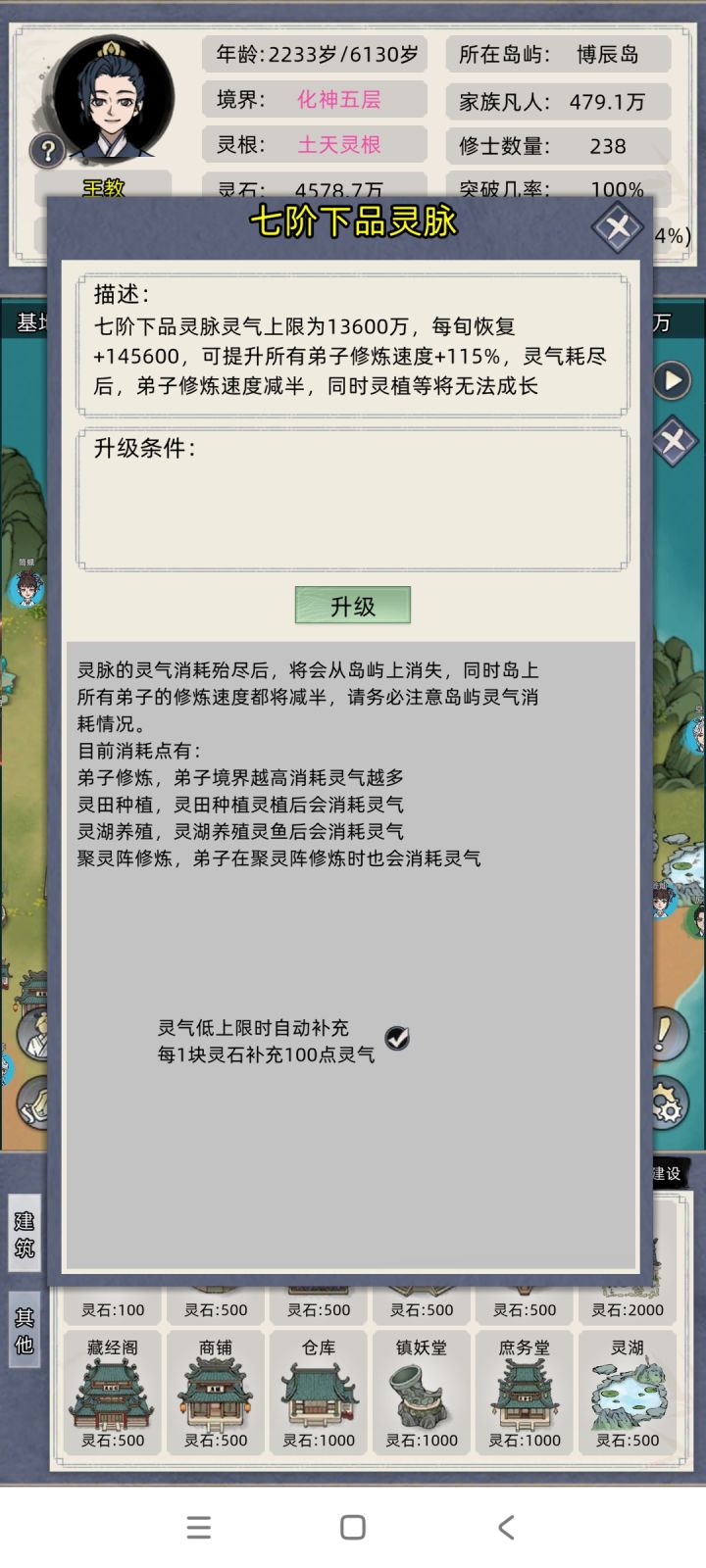 发现了致富奥秘，灵脉升到最顶级了截图