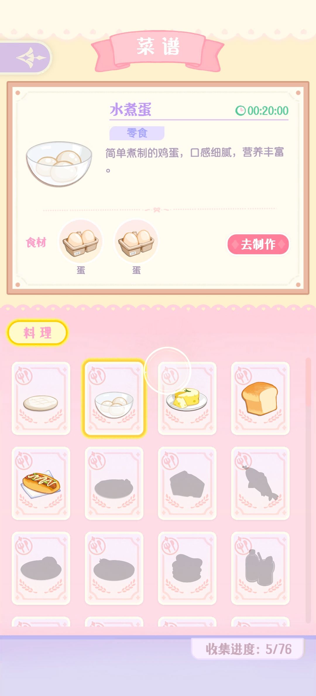 食谱分享！（有更新）截图