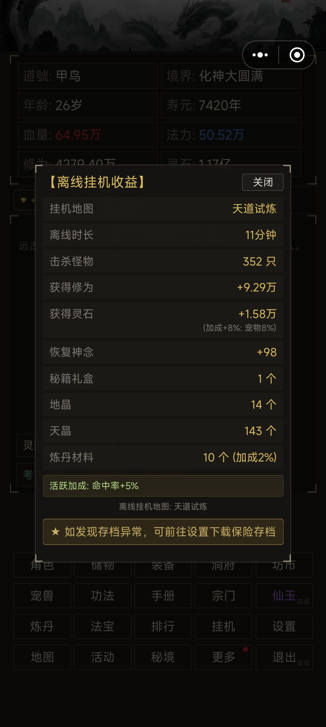 挂机与离线挂机，攻略如图截图
