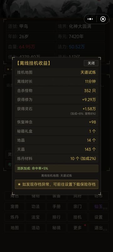 挂机与离线挂机，攻略如图