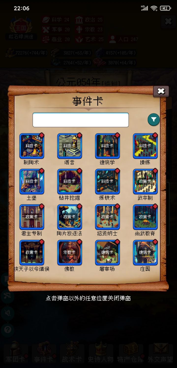开局是这样，估计最多不超500年截图