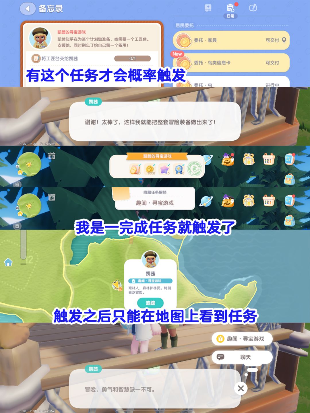 心动小镇隐藏任务｜寻宝游戏 2