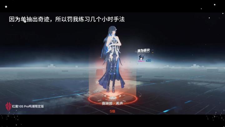 因为我单抽出了赛琳娜，罚我练习物理队几个小时截图