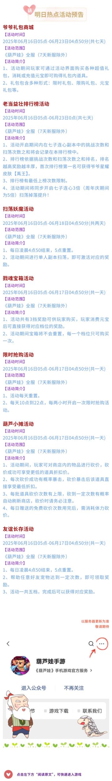 【葫芦娃】7月16日活动预告