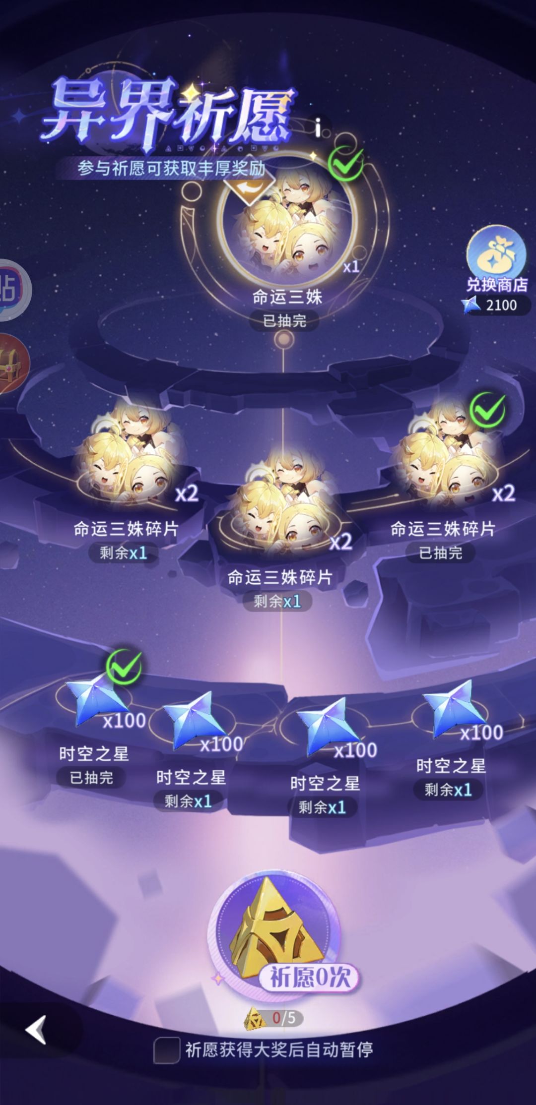 异界祈愿 2