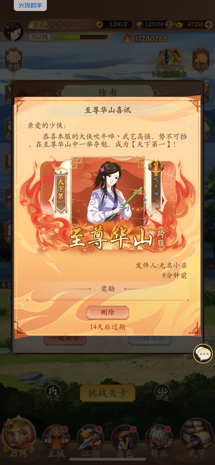 纪念登顶截图