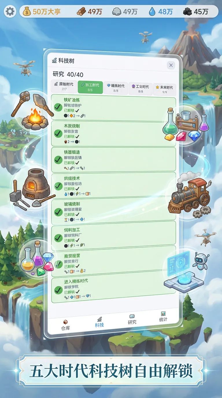 【作品自荐】空岛物语 2
