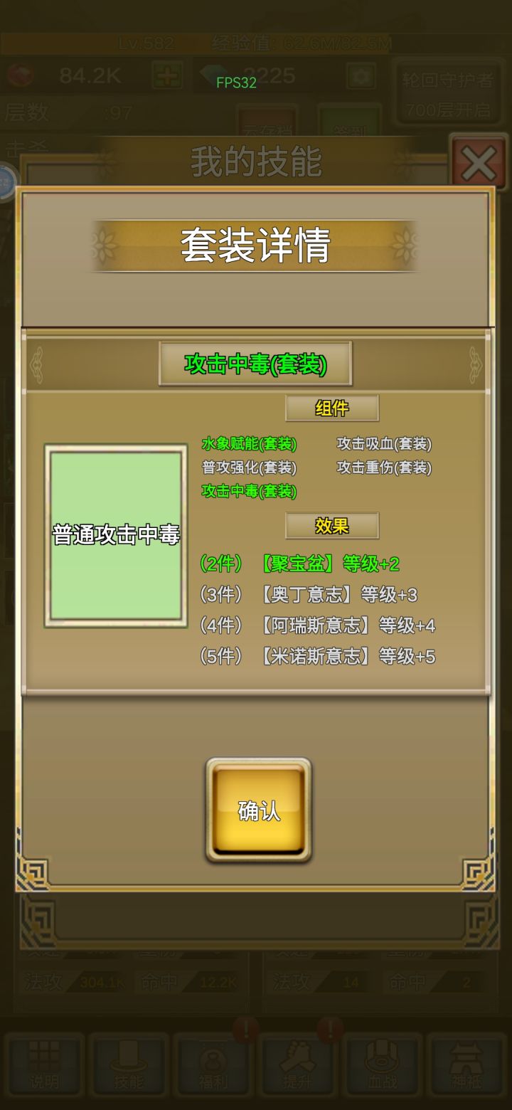 关于套装技能问题。截图