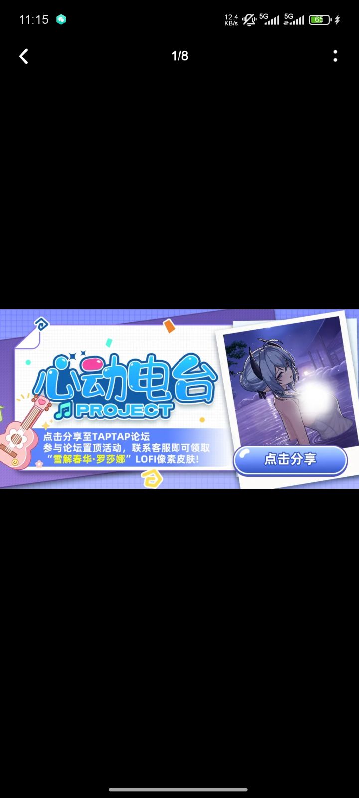 参与活动免费得像素皮肤截图