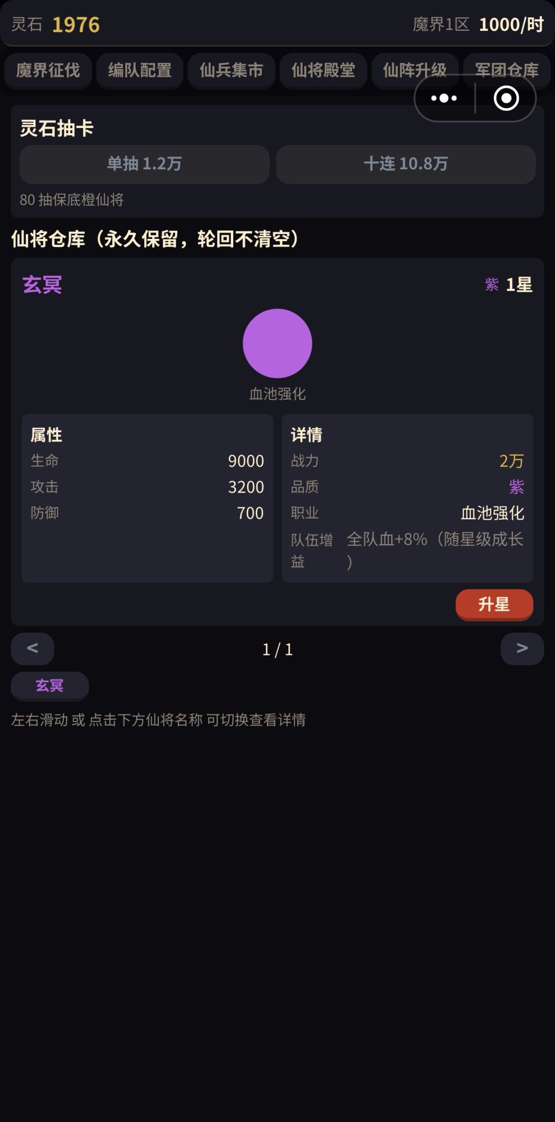 8.18仙界系统开放 1