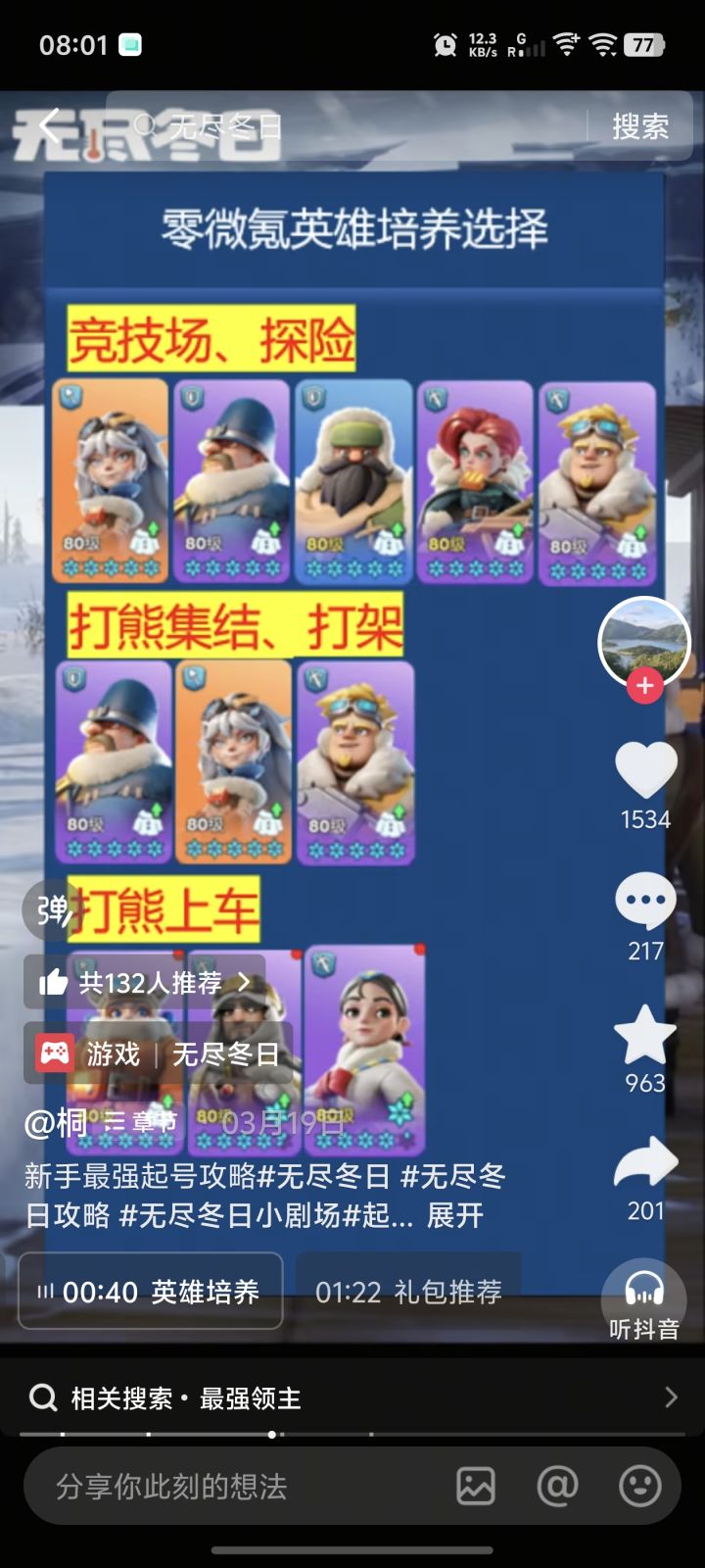 兑换码
凛冬之邀【好友邀请码】: MuBO1V
填写邀请码,拿超多钻石奖励
入口:常规活动> 凛冬之邀>输入邀请码!
领取加速卡30张、黄钥匙50把,钻石50000
兑换码(目前均有效):
TILI520
WJDR111
WJDR222
WJDR333
WJDR666
WJDR168
WJDR899
WJDR988
WJDR2025
WOAIWJD截图